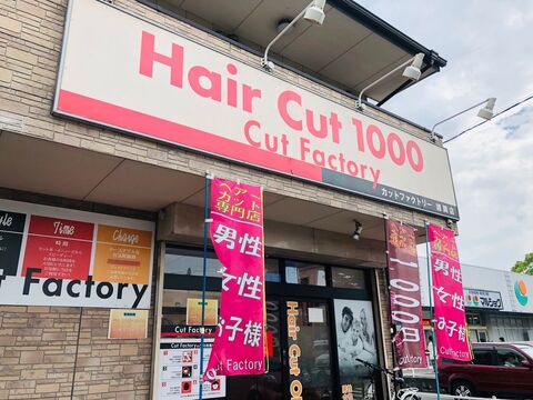 Cut Factory 諸岡店（カット ファクトリー モロオカテン）