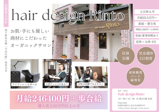 hair design Rinto（ヘアデザインリント）