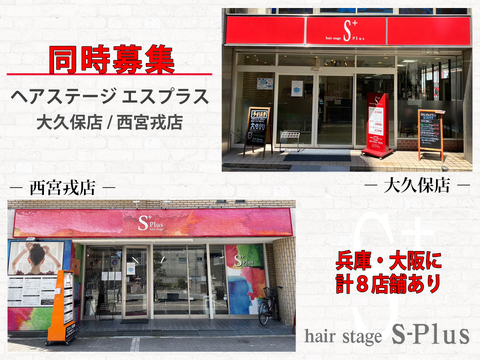 ヘアステージ エスプラス 西宮戎店（ヘアステージ エスプラス ニシノミヤエビステン）