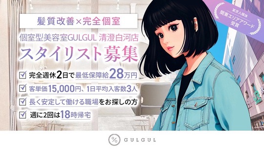 GULGUL 清澄白河店（グルグル キヨスミシラカワテン）