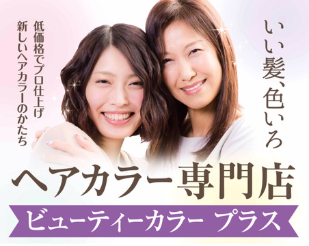 Beauty Color Plus ららぽーと和泉店（ビューティー カラー プラス ララポートイズミテン）