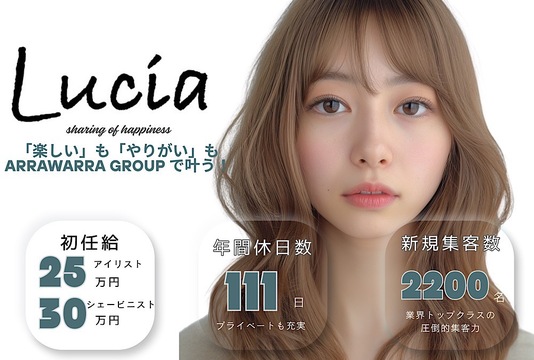 Lucia（ルチア）