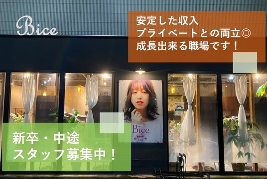 Bice 小岩店（ビーチェ コイワテン）