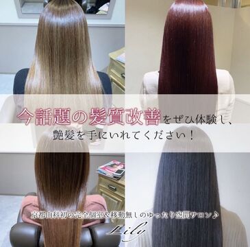 髪質改善専門店 Lily 京都山科店（カミシツカイゼンセンモンテン リリー キョウトヤマシナテン）