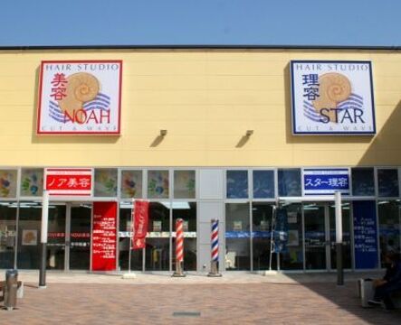 NOAH美容室 貝塚店（ノアビヨウシツ カイヅカテン）