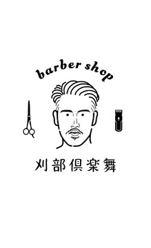 barber shop 刈部倶楽部（バーバーショップ カリブクラブ）