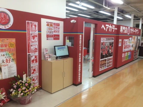 カラータウン イオンスタイルせんげん台店（カラータウン イオンスタイルセンゲンダイテン）