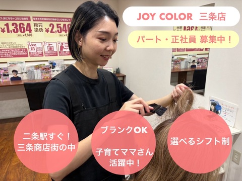 HAIR COLOR SPACE JOY COLOR（ヘア カラー スペース ジョイ カラー）
