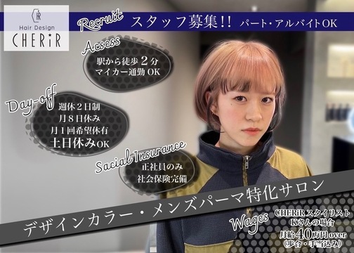 CHERiR（シェリール）