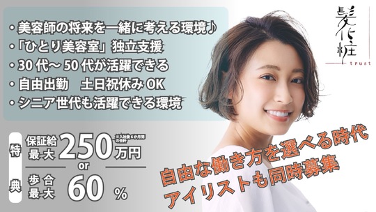 髪化粧 trust（カミゲショウ トラスト）