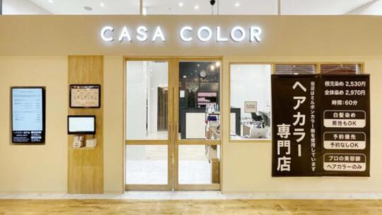 CASACOLOR イオンタウン四日市泊店（カーサカラー イオンタウンヨッカイチトマリテン）