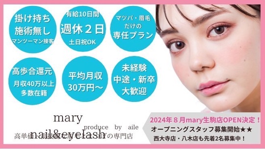 aile lash curl 森ノ宮（エール ラッシュ カール モリノミヤ）