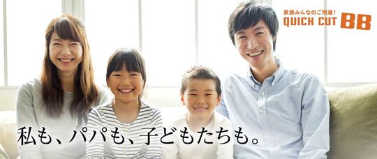 Quick cut BB イオン江別店（クイック カット ビービー イオンエベツテン）