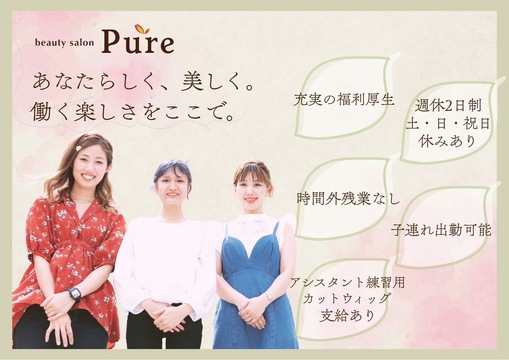 Pure 田川店（ピュア タガワテン）