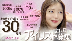 株式会社BeckyLash