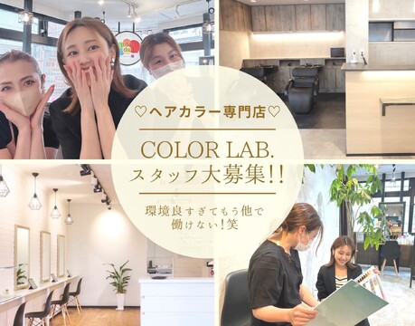 ヘアカラー専門店 Color Lab. 田端店（ヘアカラーセンモンテン カラーラボ タバタテン）
