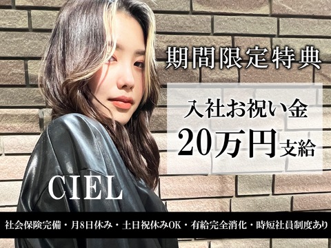 CIEL 江坂店（シエル エサカテン）