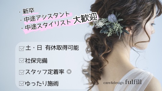 care&design fulfill（ケアアンドデザイン フルフィル）