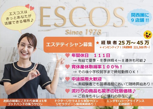ESCOS 学園前店（エスコス ガクエンマエテン）