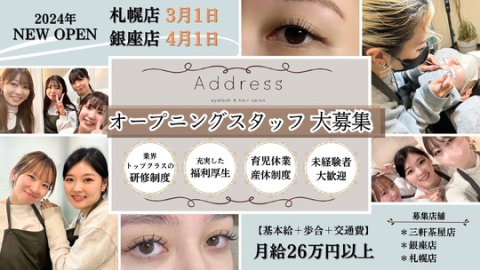 Address 銀座店（アドレス ギンザテン）