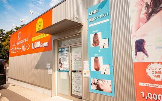 Pro Color CALEN トップワールド香里ヶ丘店（プロ カラー カレン トップワールドコウリガオカテン）