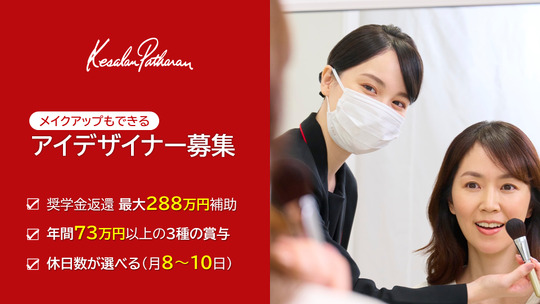 Kesalan Patharan 日比谷シャンテ店（ケサランパサラン ヒビヤシャンテテン）