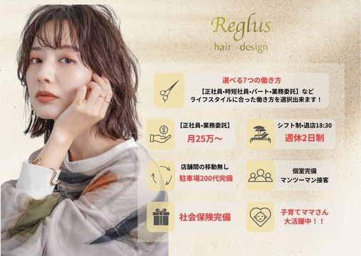 Reglus hair design パセオ野間大池店（レグルス ヘア デザイン パセオノマオオイケテン）