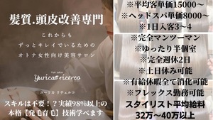 髪質頭皮改善専門ユーリカリチェルコ