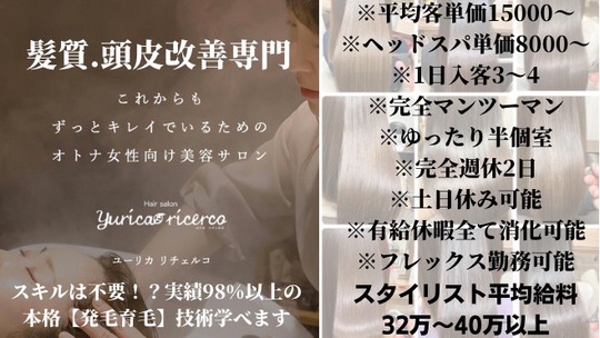 髪質頭皮改善専門ユーリカリチェルコ（カミシツトウヒカイゼンセンモンユーリカリチェルコ）