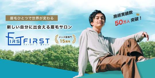 FIRST 渋谷店（ファースト シブヤテン）