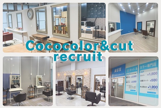 CoCo Color＆Cut マルナカ高屋店（ココカラー アンド カット マルナカタカヤテン）