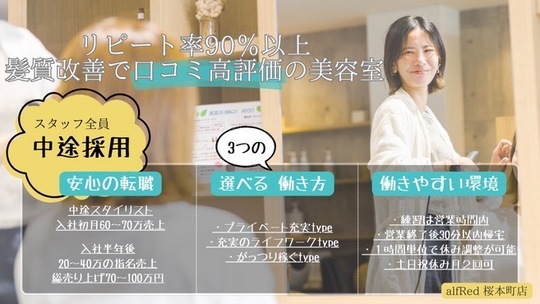 alfRed 桜本町店（アルフレッド サクラホンマチテン）