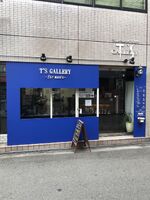 有限会社TSインターナショナル