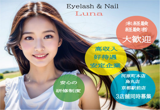 Luna 京都駅前店（ルナ キョウトエキマエテン）