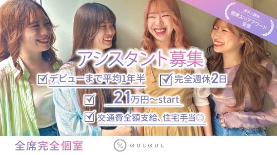 GULGUL 清澄白河店（グルグル キヨスミシラカワテン）