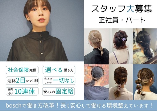 【直方駅】≪社会保険完備・残業ノルマ一切無し・10連休も取得OK≫営業時間内のレッスンで効率よく技術を学べて、平均2年でスタイリストデビューを目指してもらえます！！今までの美容師歴が給料に反映され高収入！残業なし！ワークライフバランスを大切にしているヘアサロン「美容室プリュ 直方店（ビヨウシツプリュノオガタテン）」からアシスタント（美容師）の求人★☆