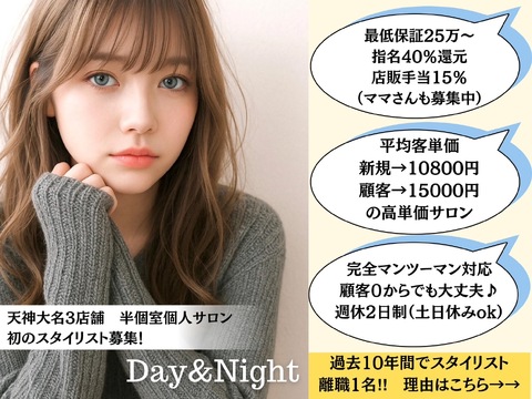 Day & Night 粋（デイ アンド ナイト スイ）