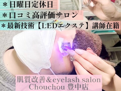 肌質改善アンドアイラッシュサロン Chouchou（ハダシツカイゼンアンドアイラッシュサロン シュシュ）