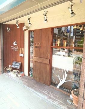 CASE＋GREEN（ケースプラスグリーン）