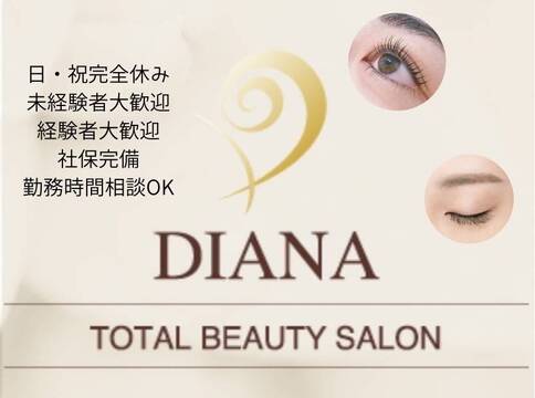 DIANA（ディアナ）