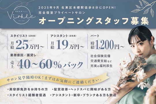 髪質改善サロン Virkle（カミシツカイゼンサロン ヴァークル）