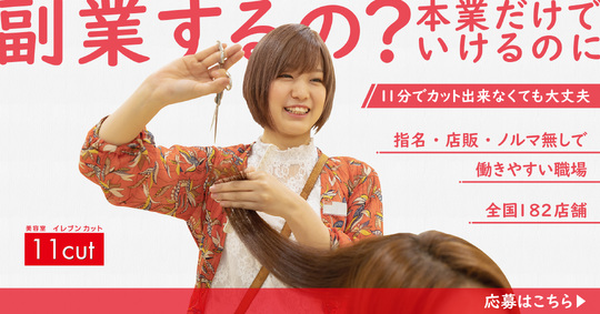 11cut ららぽーと海老名店（イレブンカット ララポートエビナテン）