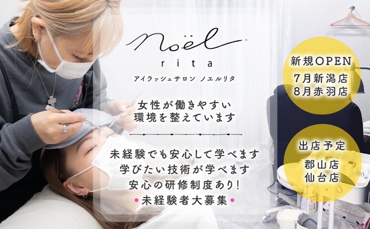 まつ毛パーマ専門店 Noel rita 赤羽店（マツゲパーマセンモンテン ノエル リタ アカバネテン）