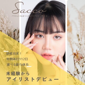 パリジェンヌ＆まつエク＆アイブロウ Sacco（パリジェンヌアンドマツエクアンドアイブロウ サッコ）
