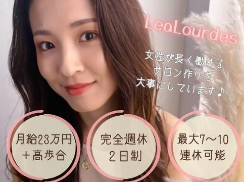 Lea Lourdes 麻布十番店（レア ルルド アザブジュウバンテン）