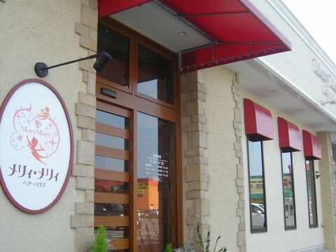 メリィ・メリィ ヘアーハウス 宇部東店（メリィ メリィ ヘアーハウス ウベヒガシテン）