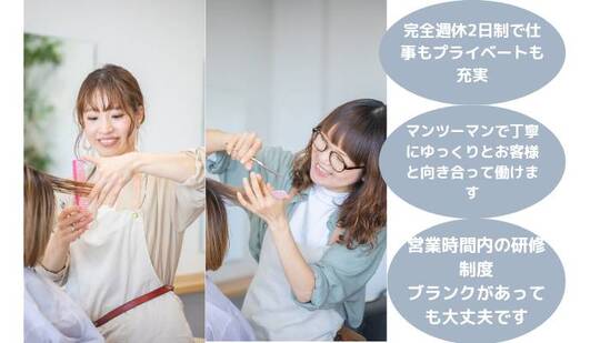 【玉戸】≪産休育休実績あり・完全週休2日制・マンツーマン接客≫子育て中の方やブランクがある方も大歓迎！心を込めた接客と丁寧なカウンセリングで人気のサロン「Ninny（ニニィ）」からスタイリスト（美容師）の求人☆★☆