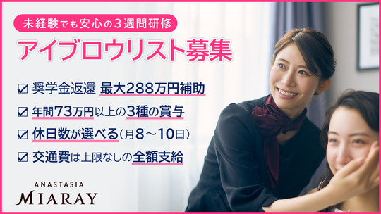 ANASTASIA MIARAY 伊勢丹立川店（アナスタシア ミアレ イセタンタチカワテン）