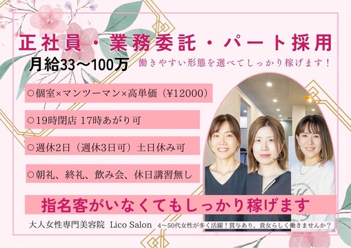 Lico salon（リコ サロン）