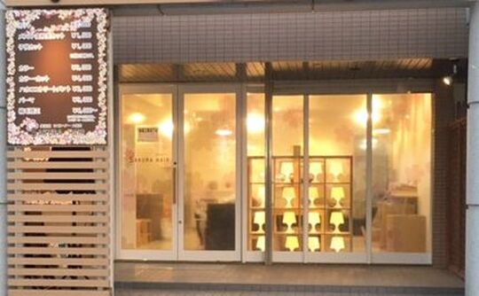 さくらヘアー 大橋店（サクラへアー オオハシテン）